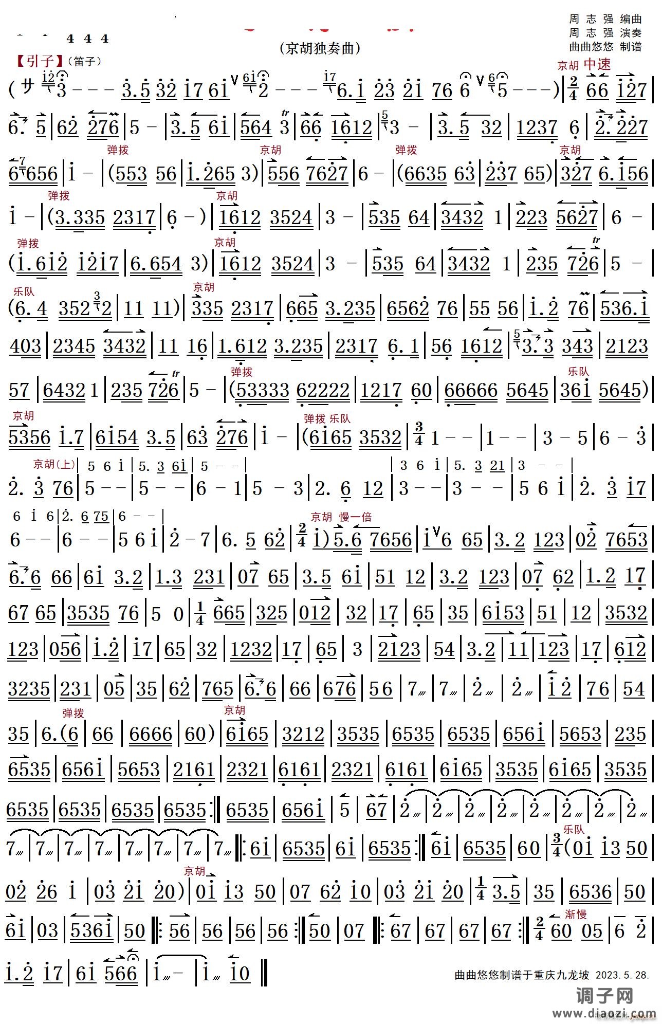 丝竹情京胡独奏曲