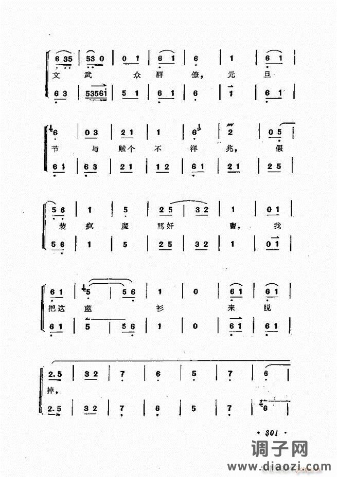 唱腔集 301-335