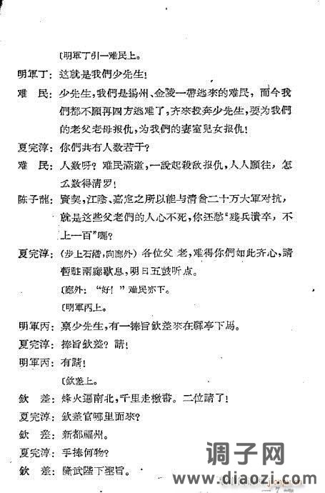 川剧《夏完淳》前言1-20