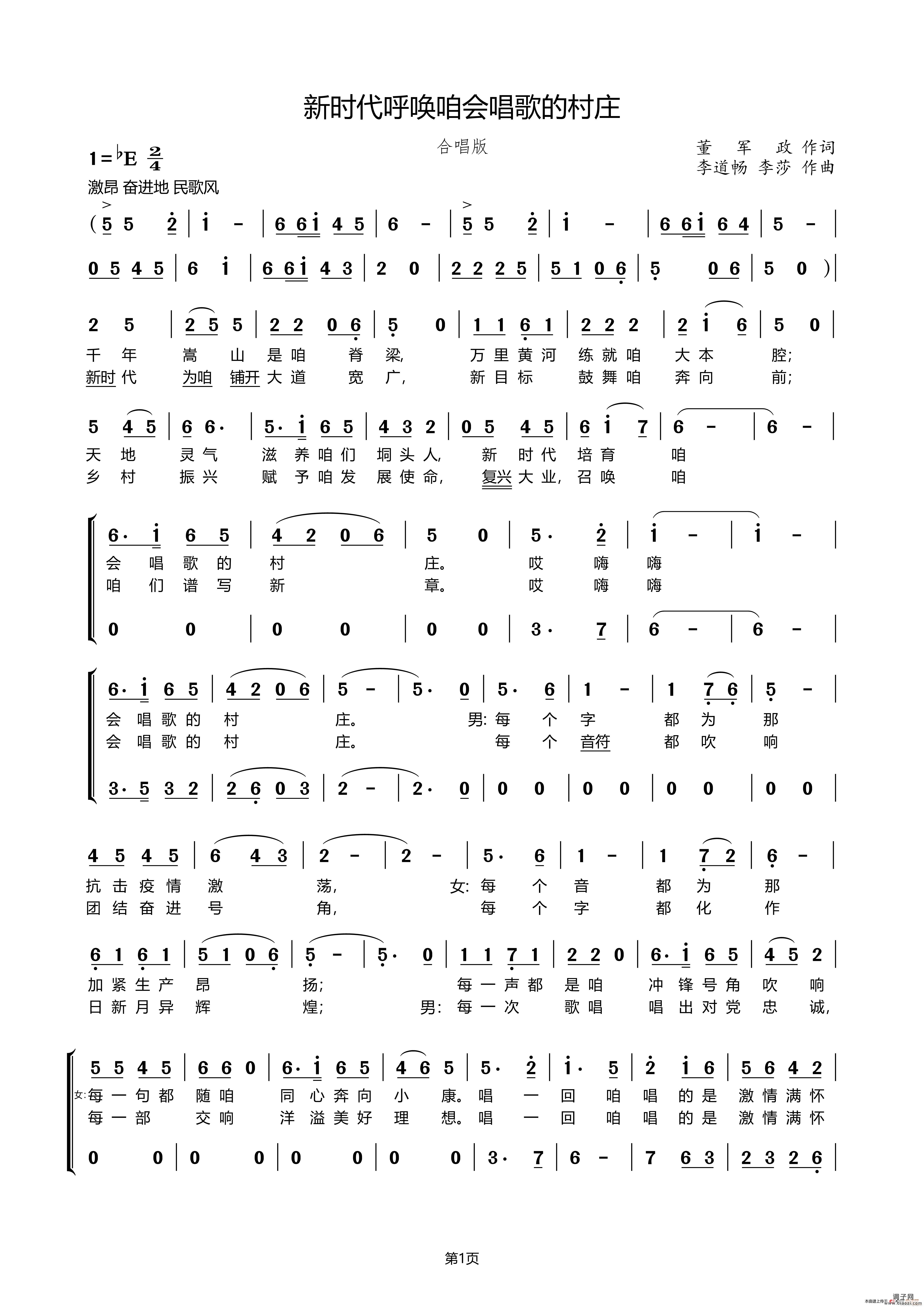 新时代呼唤咱会唱歌的村庄(合唱版)