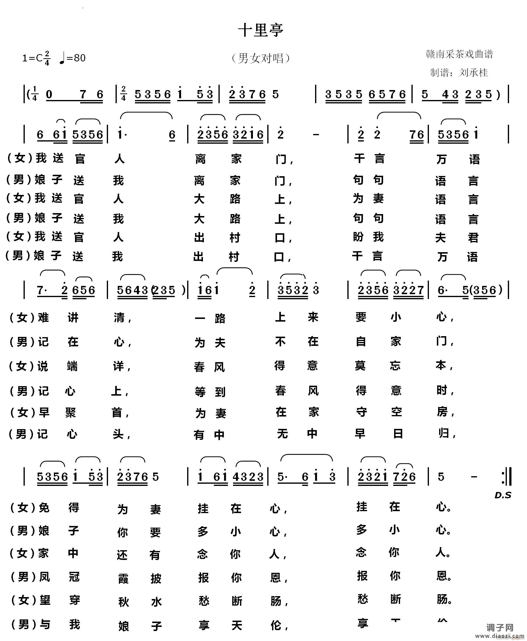 十里亭赣南采茶戏曲牌