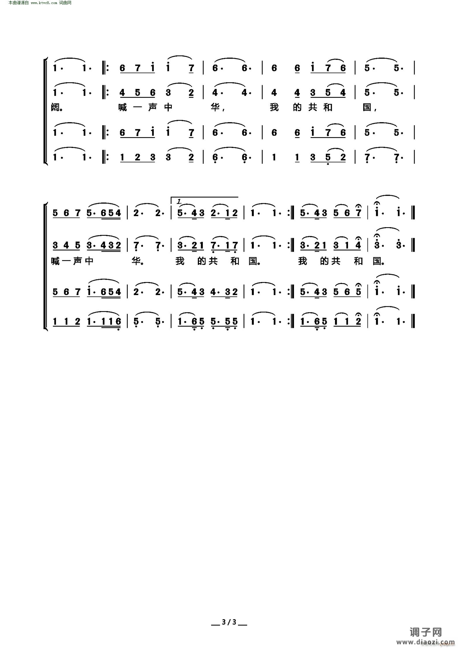 啊 我的共和国(混声合唱)