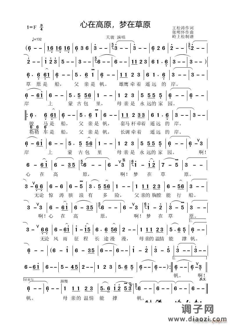 心在高原 梦在草原草原歌曲