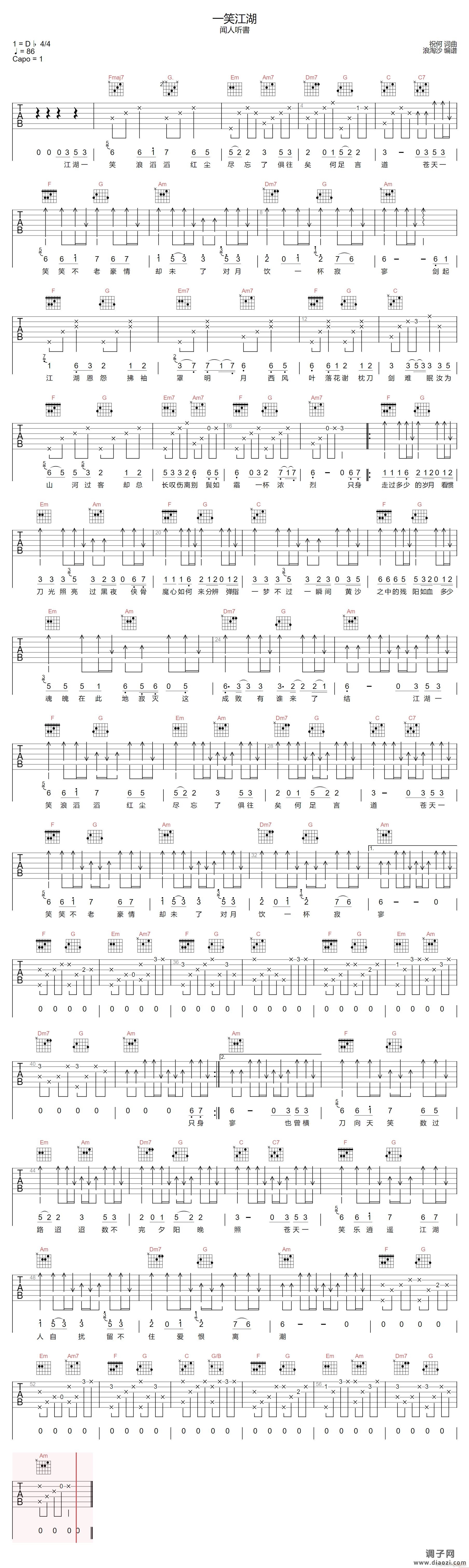 一笑江湖 （ C调指法编配）