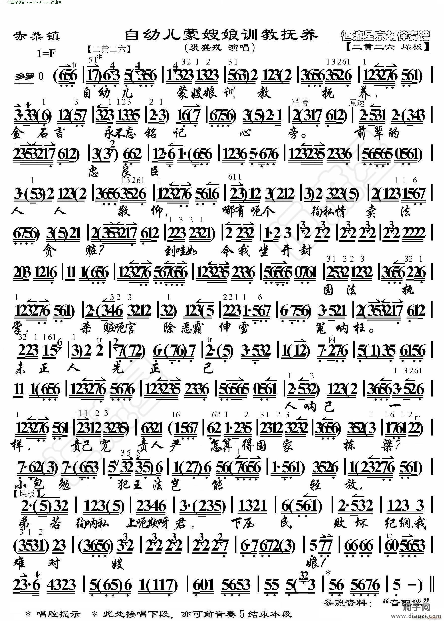 赤桑镇 自幼儿蒙嫂娘训教抚养 听包拯一席话暗自思想( 京胡伴奏谱 )