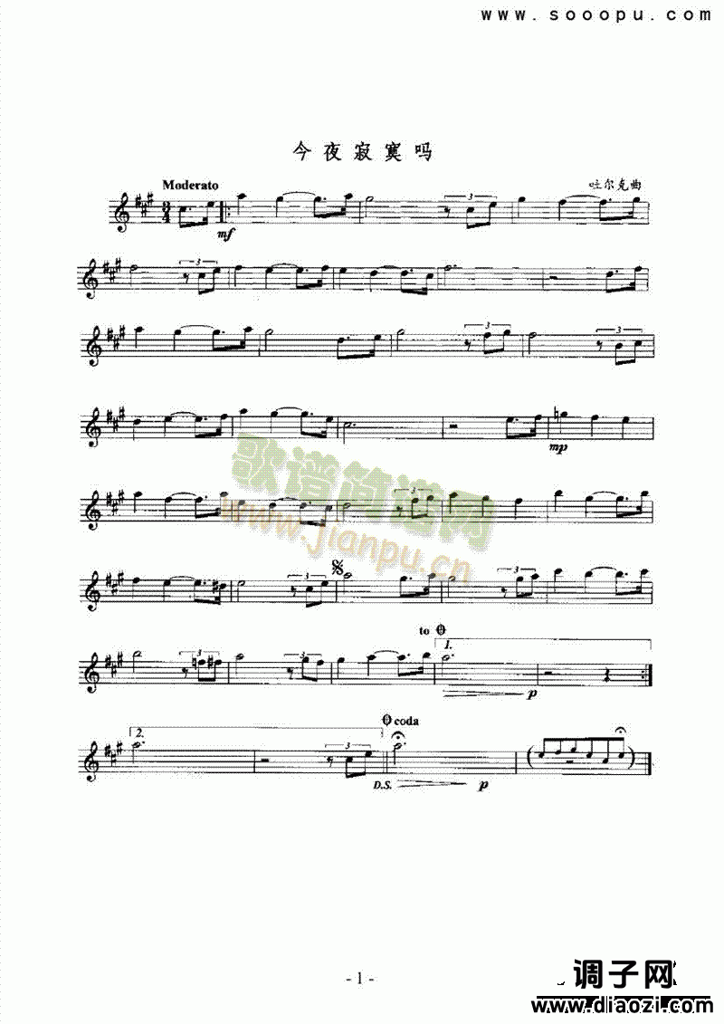 今夜寂寞吗 管乐类 萨克斯管