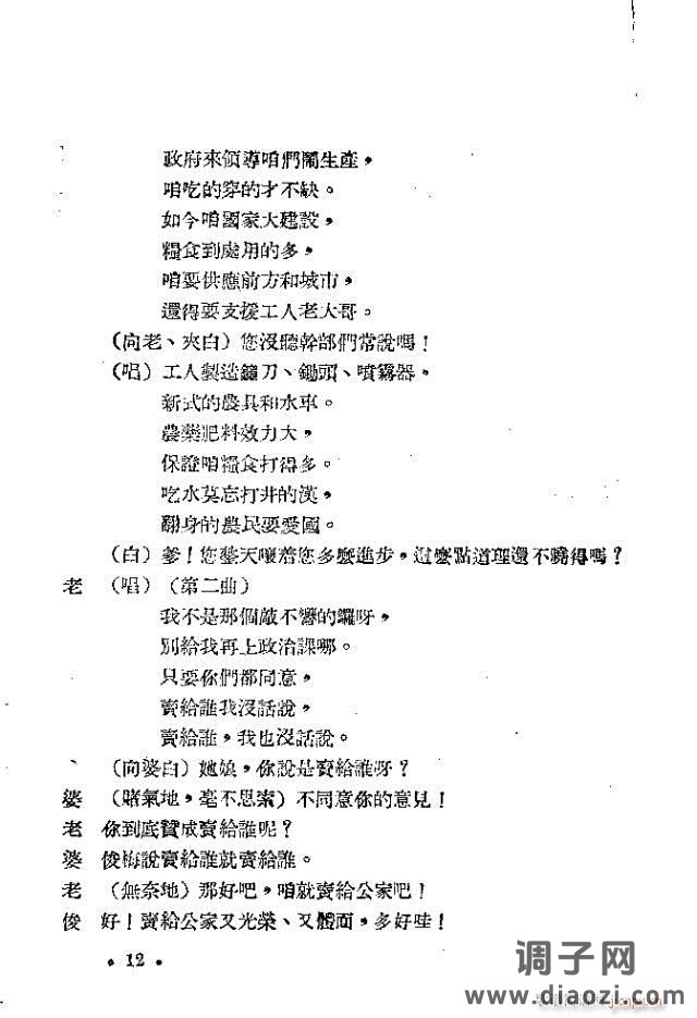 小歌剧《买毛驴》含1-22