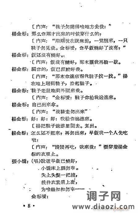 越剧集《懒惰嫂》目录1-19