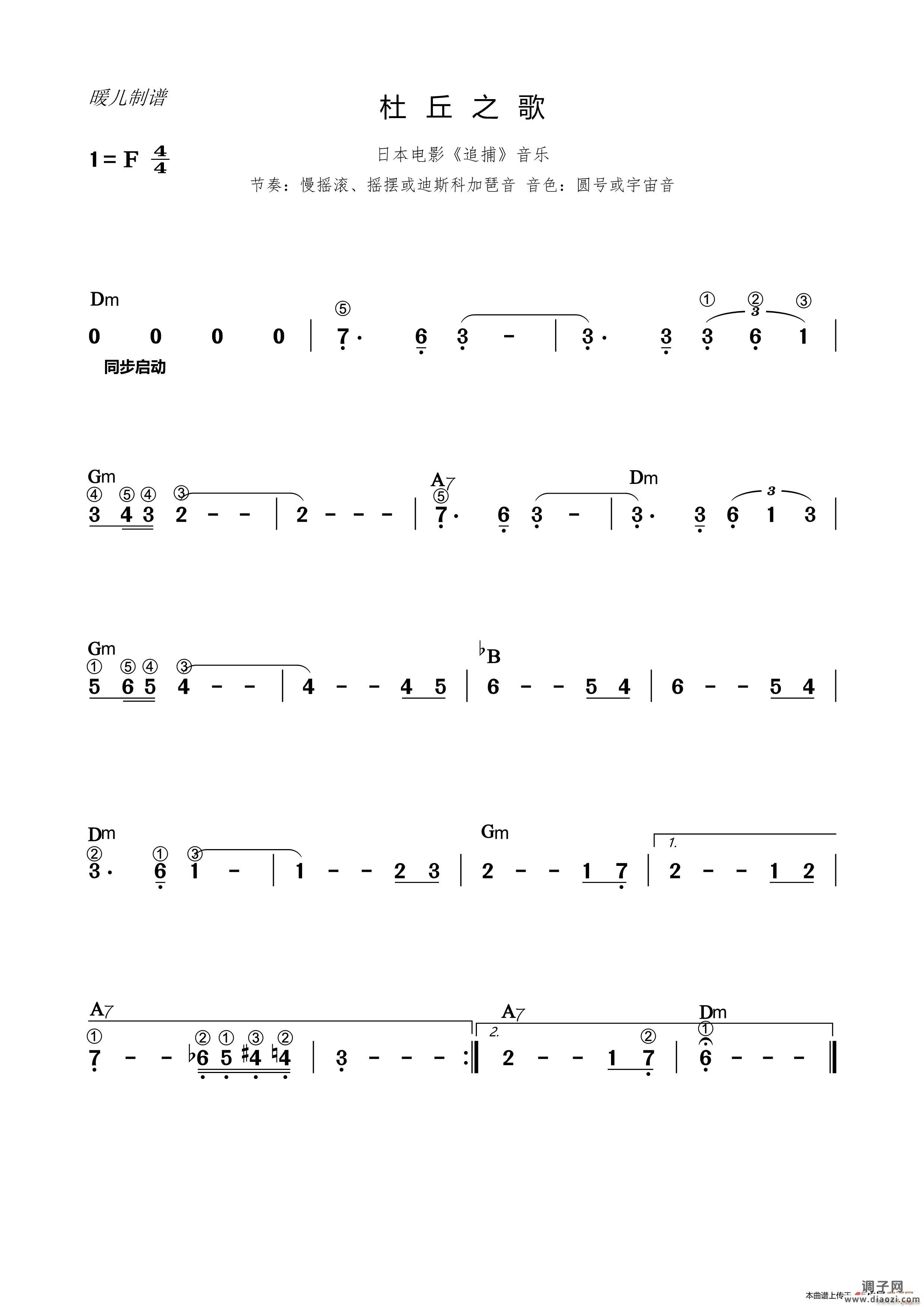 杜丘之歌（电子琴 ）