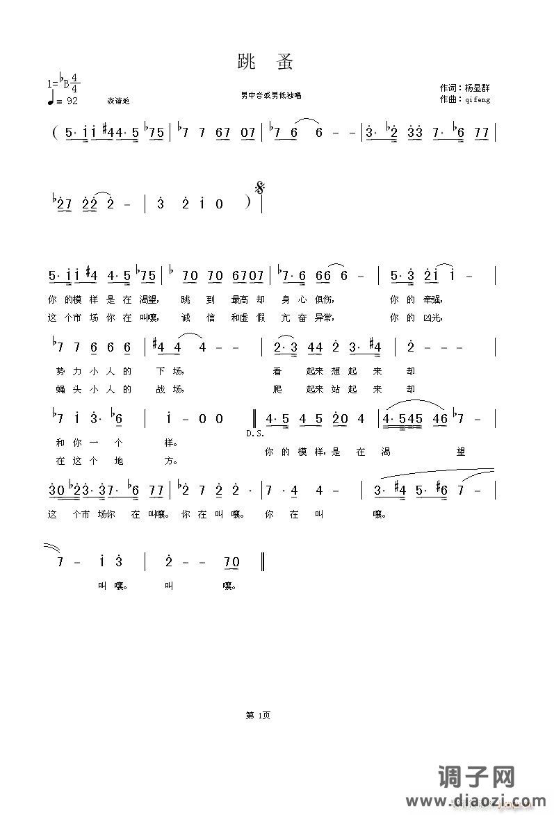 请黄老师进：  05年4期论坛”一词多曲活动“最佳歌词《跳蚤》杨显群词  张敏曲
