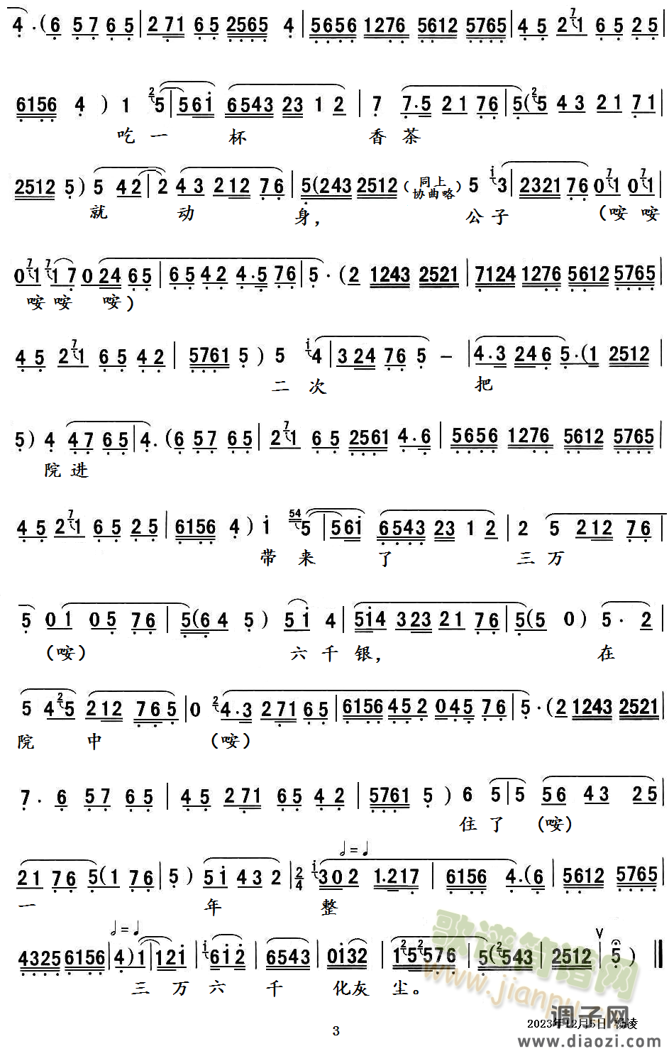 秦腔《玉堂春》玉堂春本是公子起名