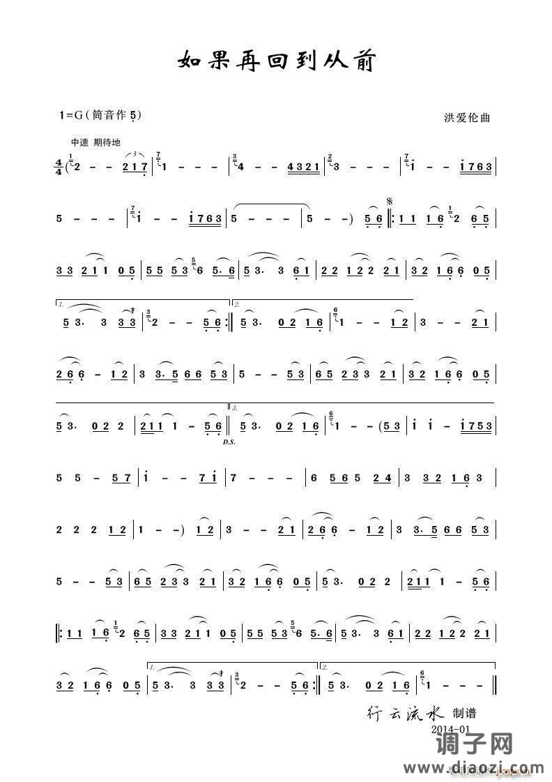 如果再回到从前（葫芦丝）