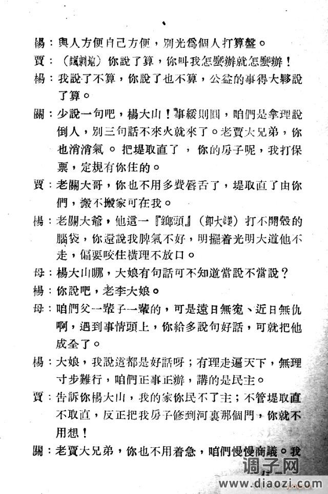 歌剧《二龙湾》含1-25