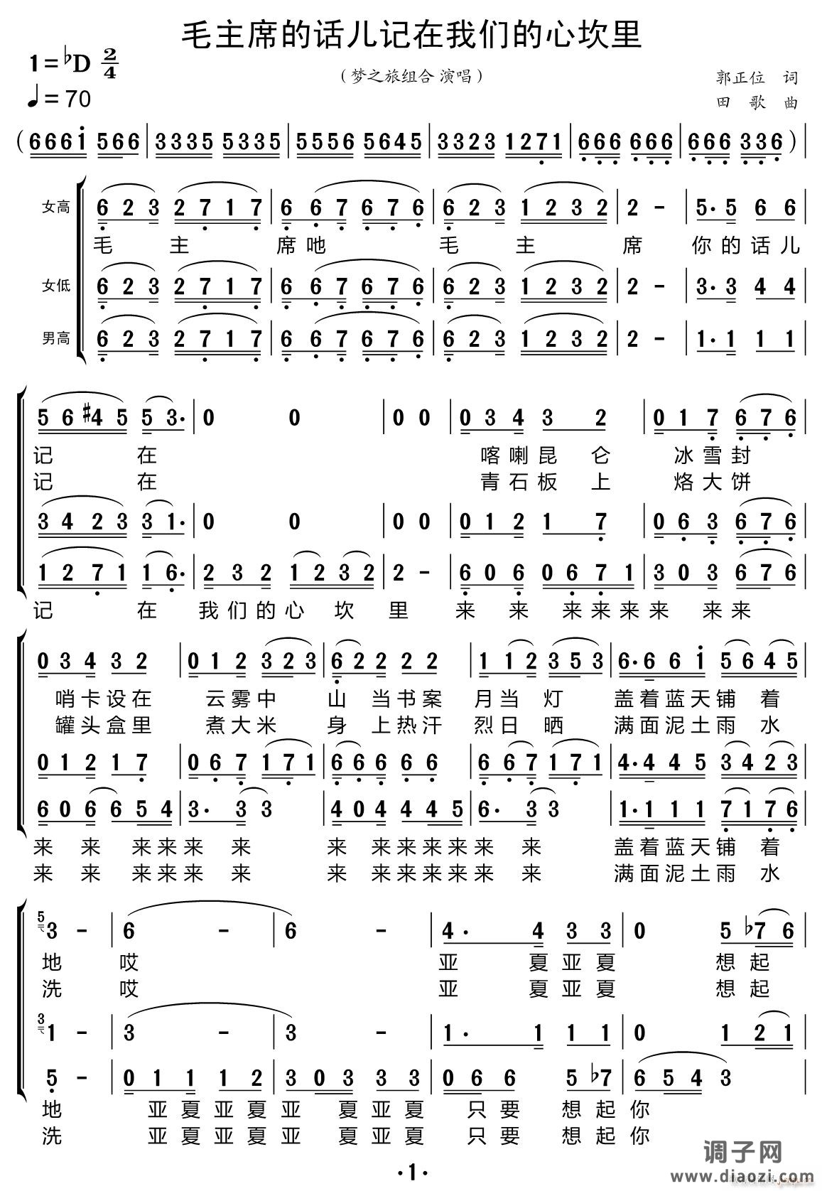 毛主席的话儿记在我们心坎里（合唱谱）