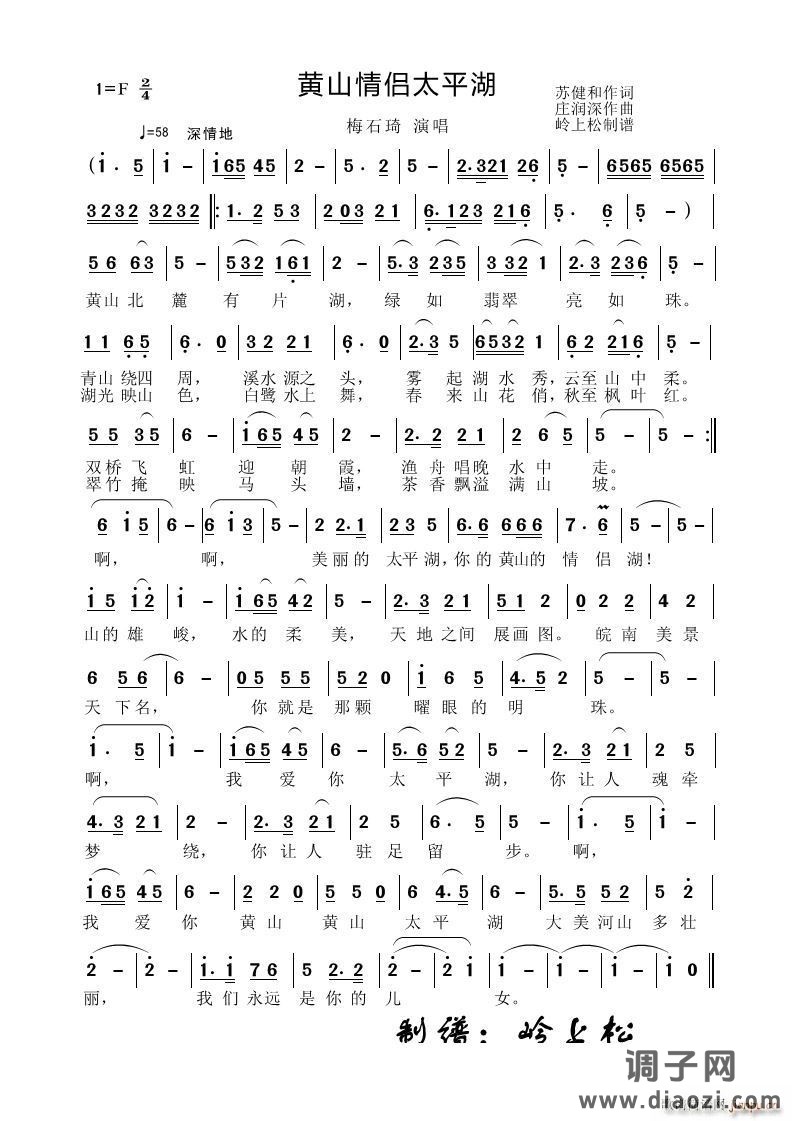 黄山情侣太平湖