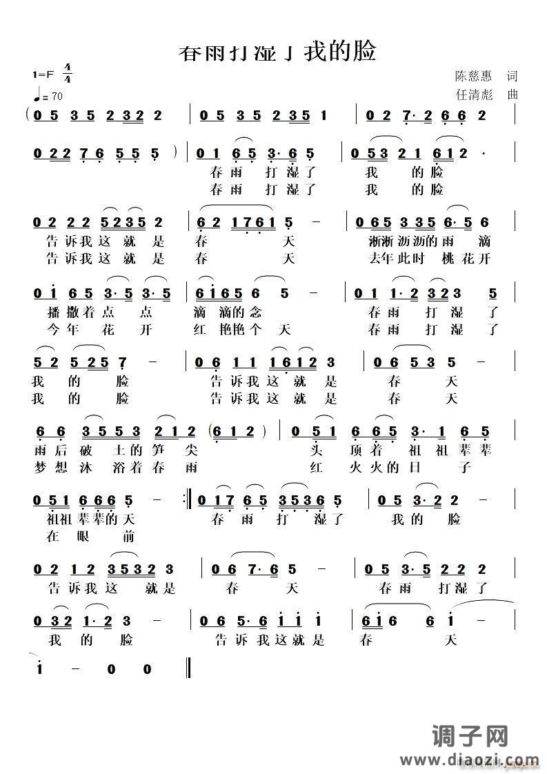 春雨打湿了我的脸