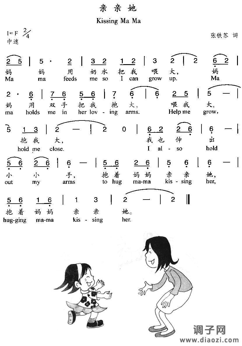 亲亲她(汉英双语)