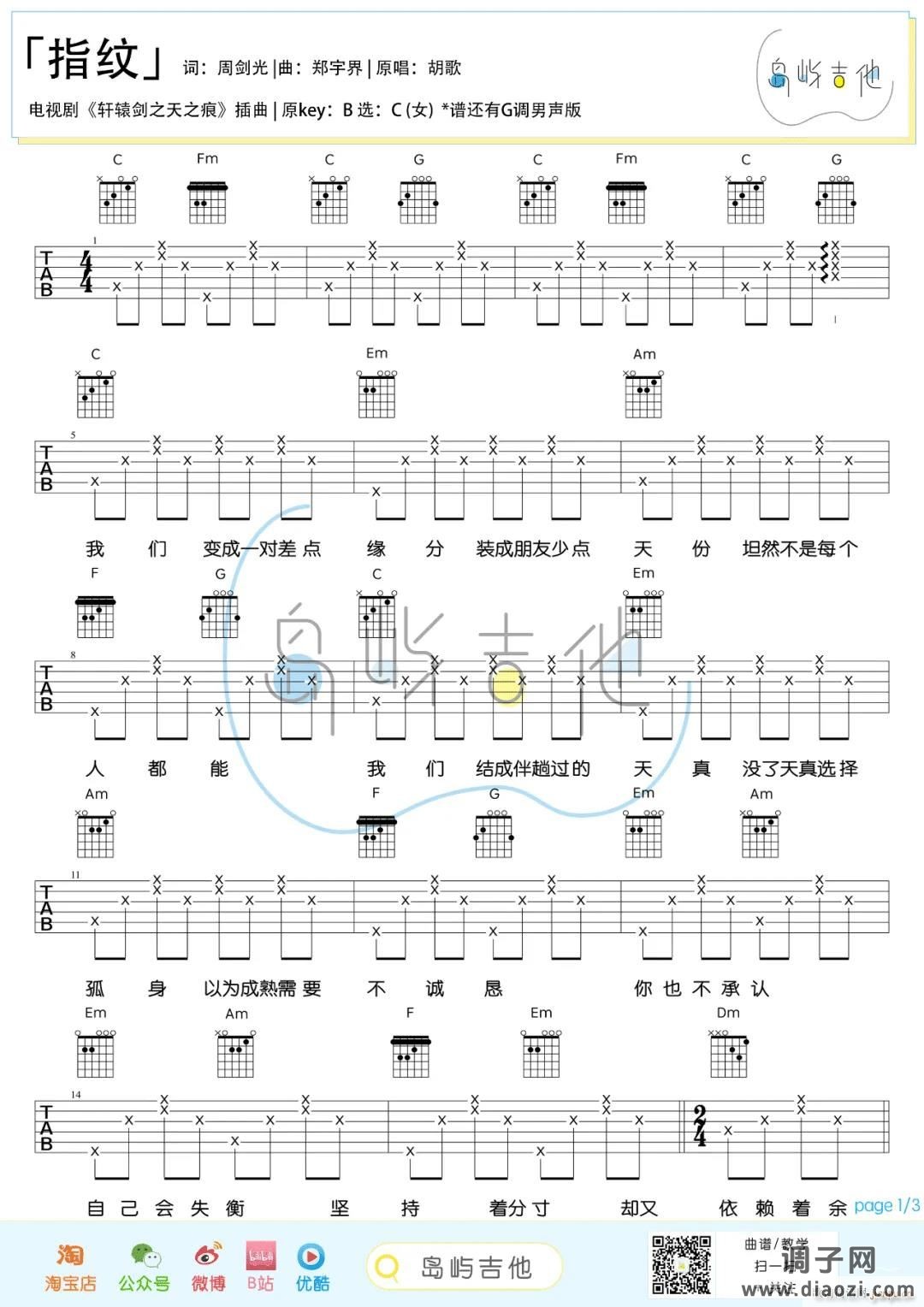 指纹 （ C调指法简单版编配）