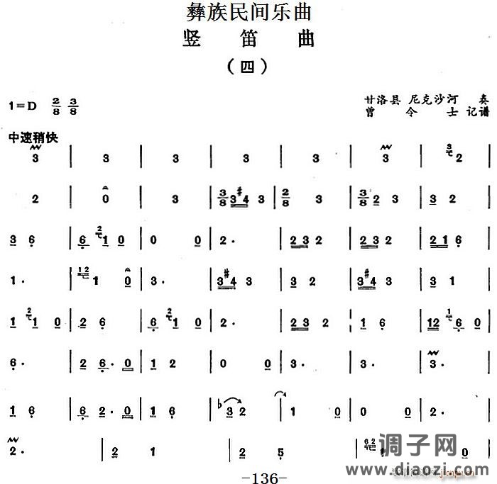 彝族民间乐曲 竖笛曲（四）