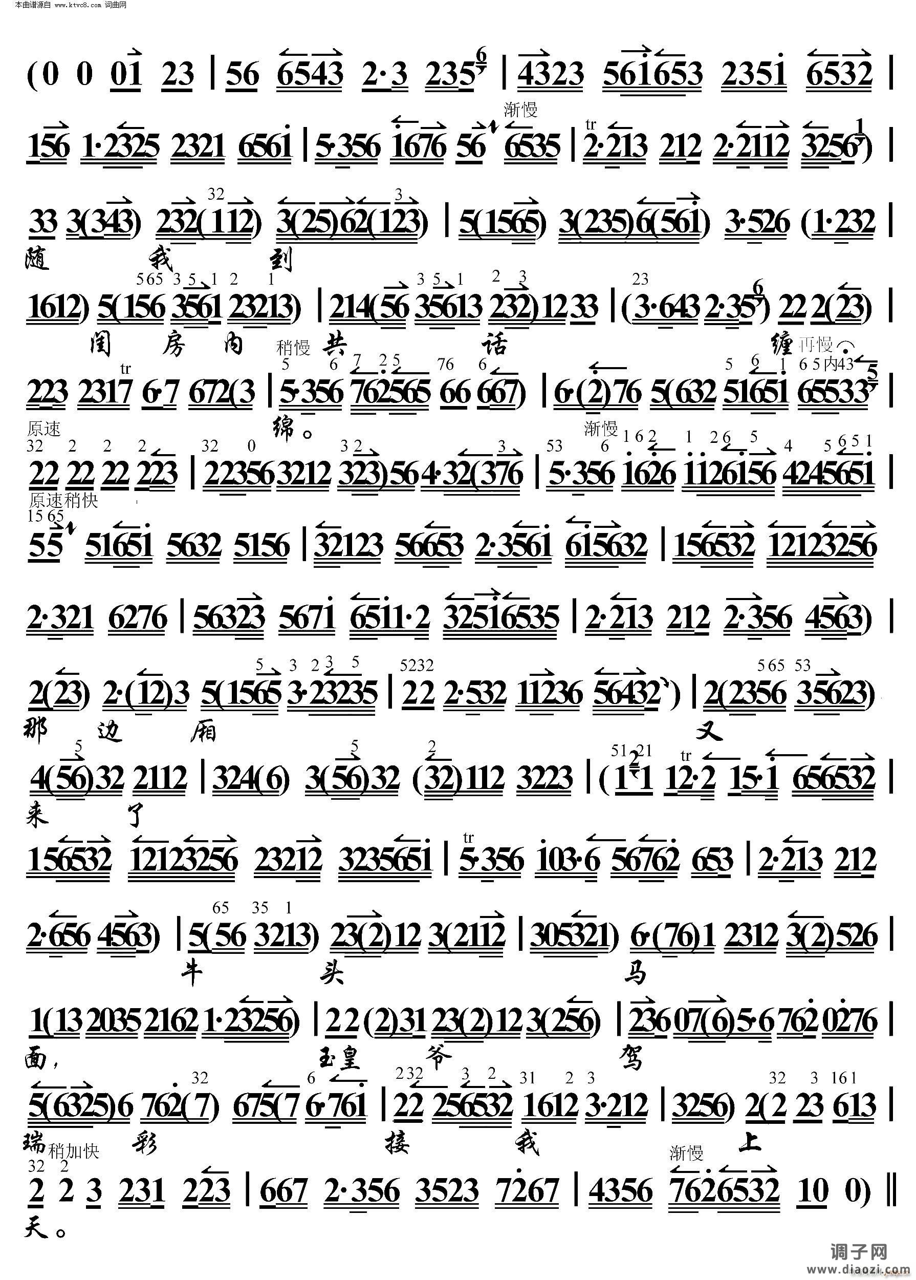 宇宙锋 我这里假意儿懒睁杏眼(京胡伴奏谱)