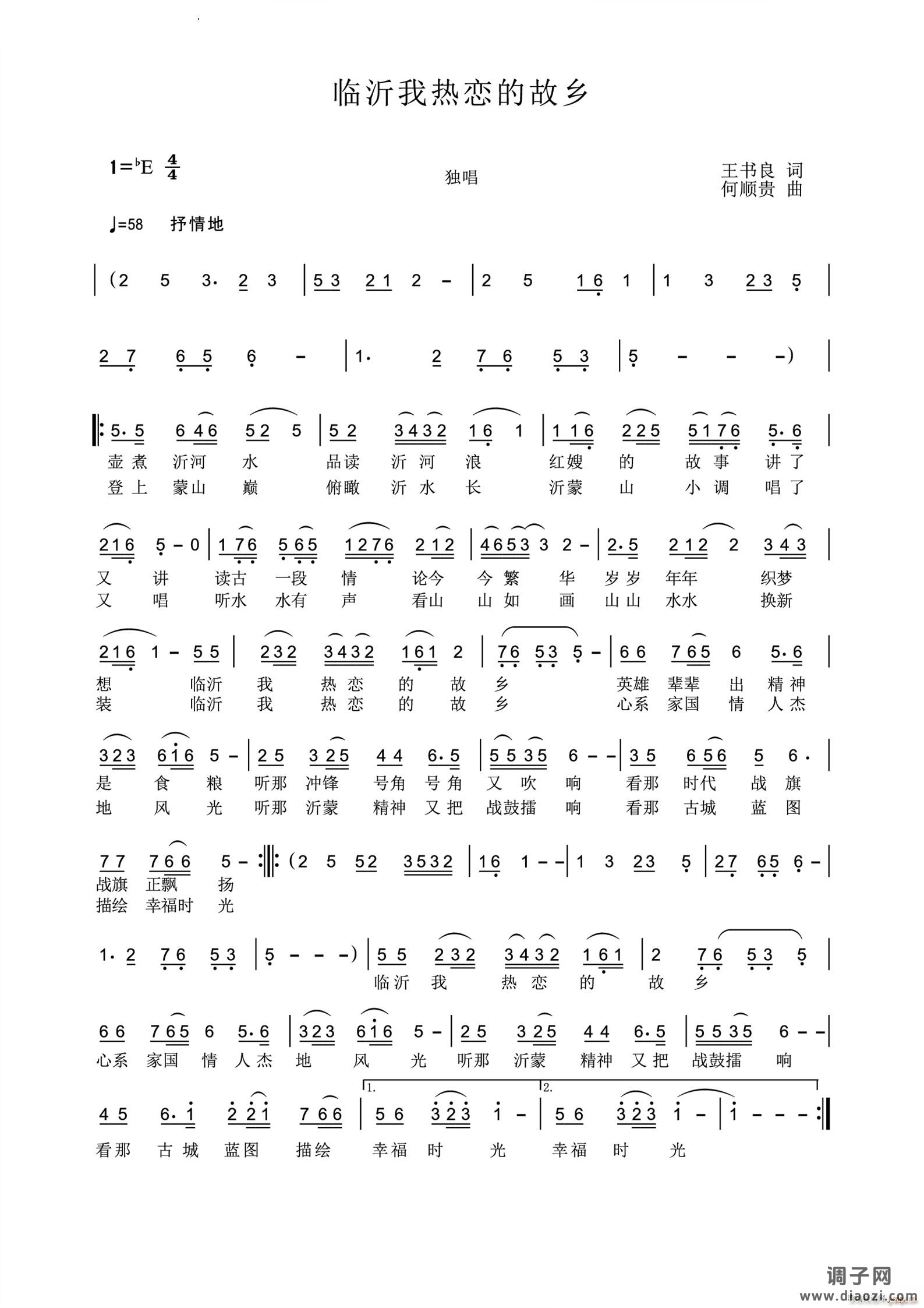 临沂我热恋的故乡