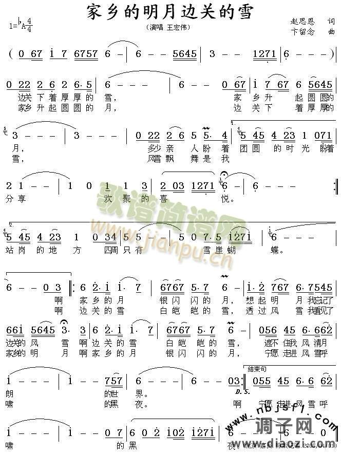 家乡的明月边关的雪