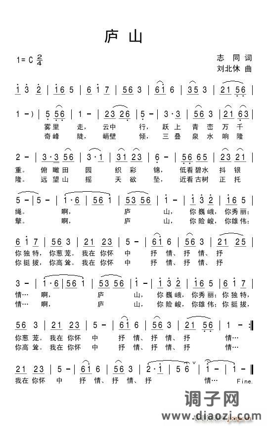 庐山（志同词 刘北休曲）