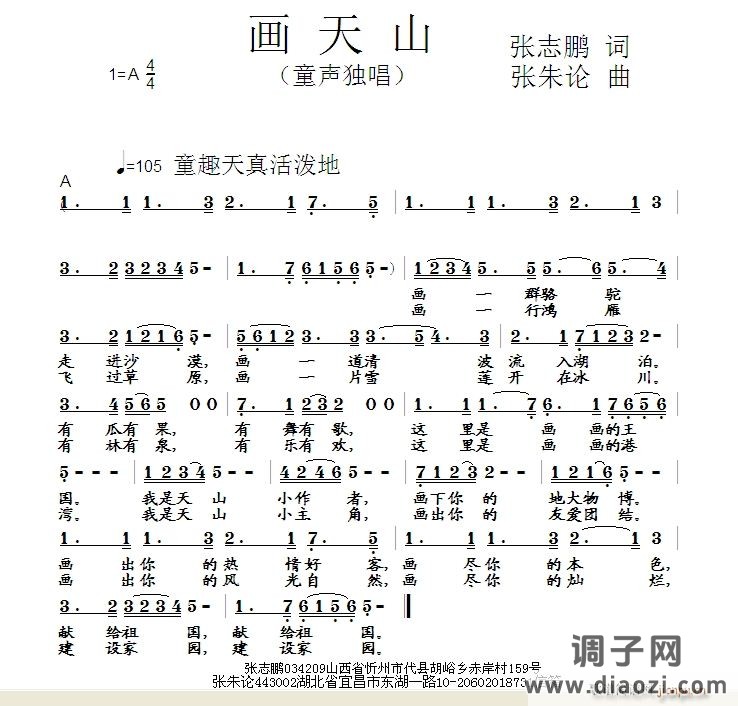画天山  张志鹏 词  张朱论 曲