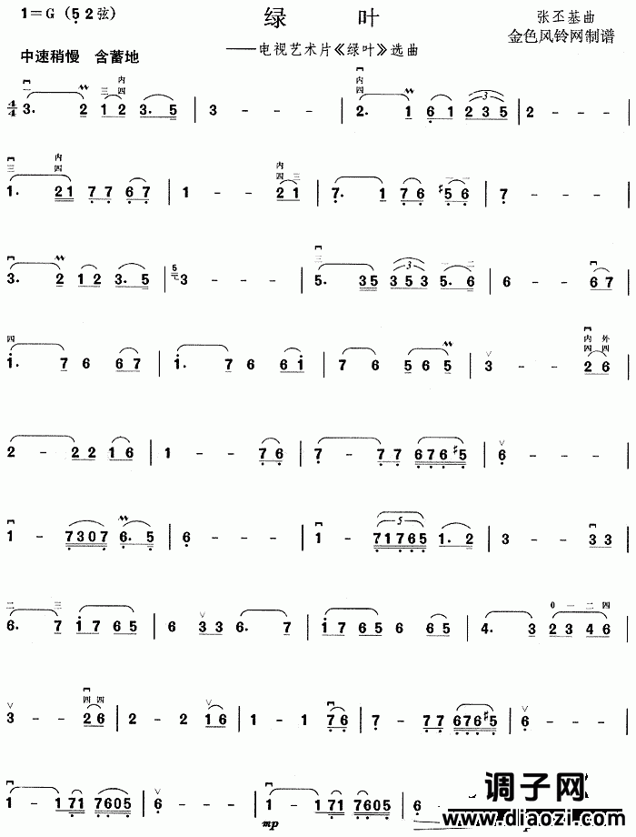 绿叶(同名电视艺术片选曲)