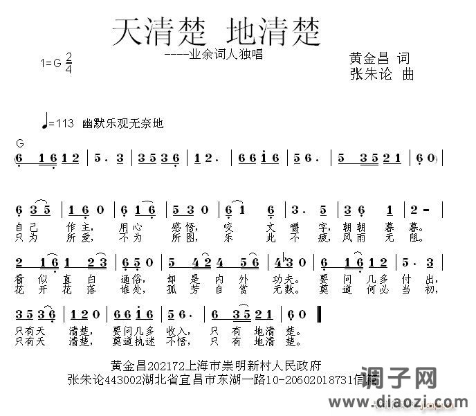 天知道 地知道 黄金昌 词 张朱论 曲