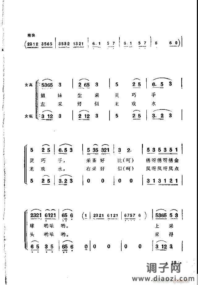 歌舞剧《刘三姐》选曲目录1-30