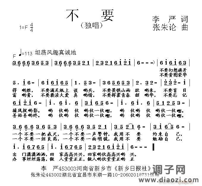 不要 李严 词 曲