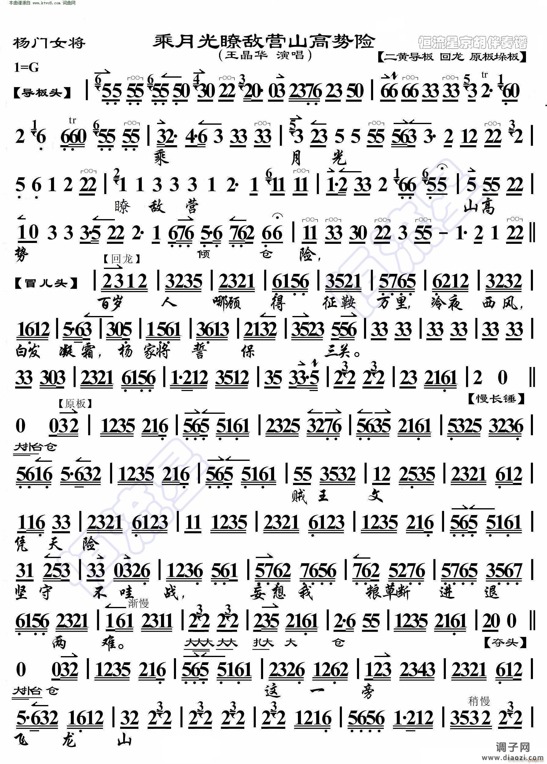 杨门女将 乘月光瞭敌营山高势险( 京胡伴奏谱 )