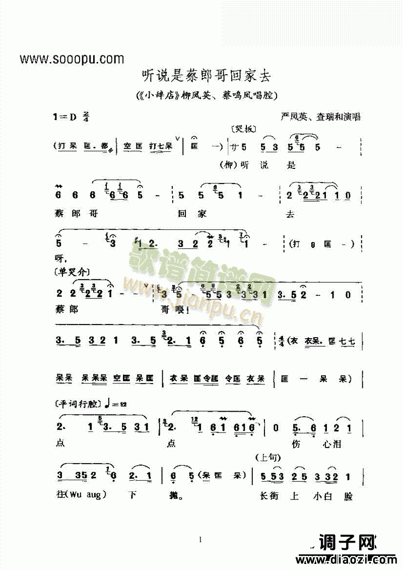 黄梅戏—听说是蔡郎哥回家去—平词对板 其他类 戏曲谱