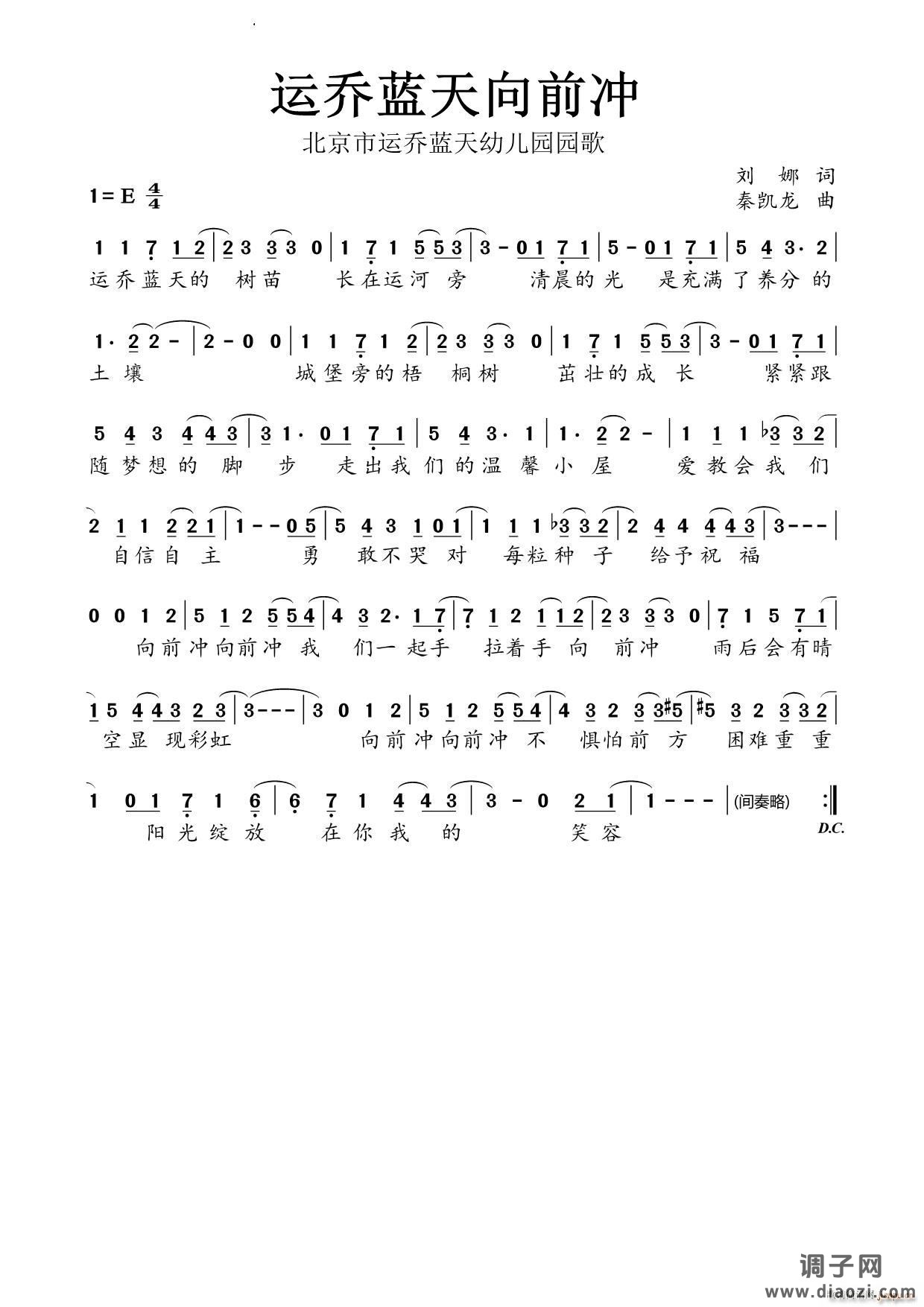 北京市运乔蓝天幼儿园园歌运乔蓝天向前冲