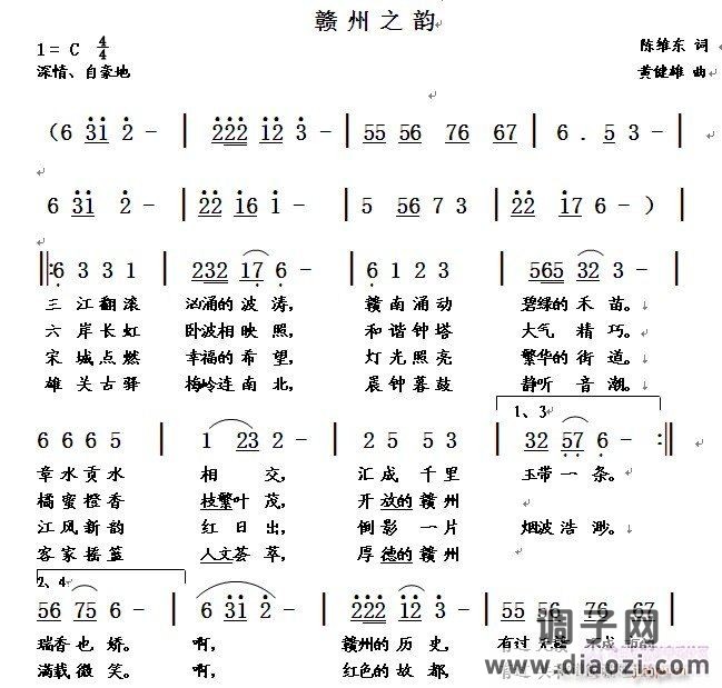 [征歌]  第二十四首《赣 州 之 韵》请黄清林老师编曲！