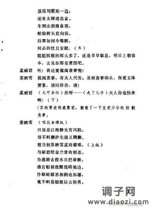 秦腔《孟丽君》前言1-20