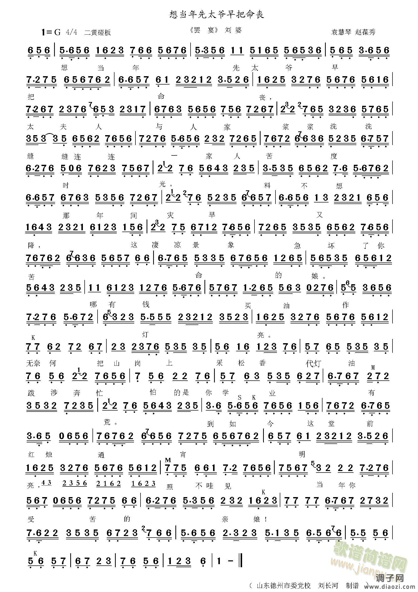 罢宴 想当年先太爷