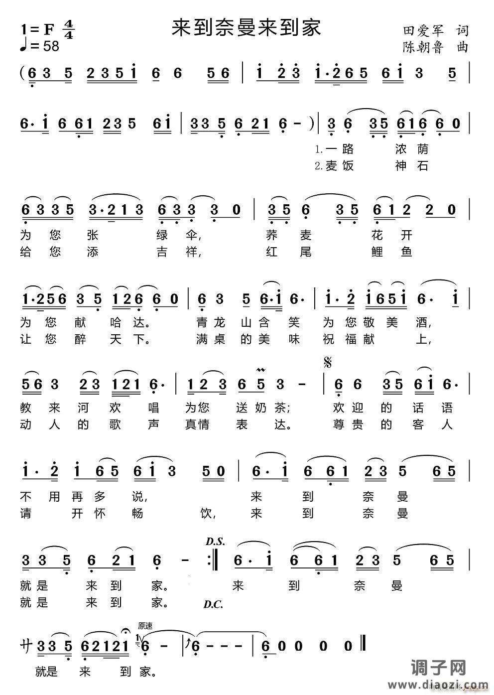 来到奈曼来到家