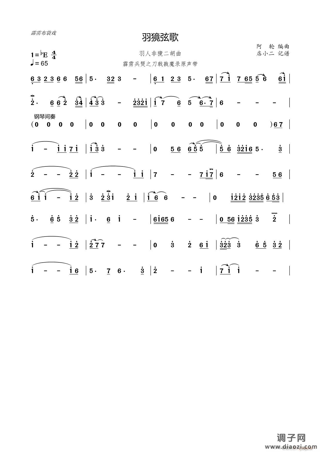 羽獍弦歌(羽人非獍二胡曲)