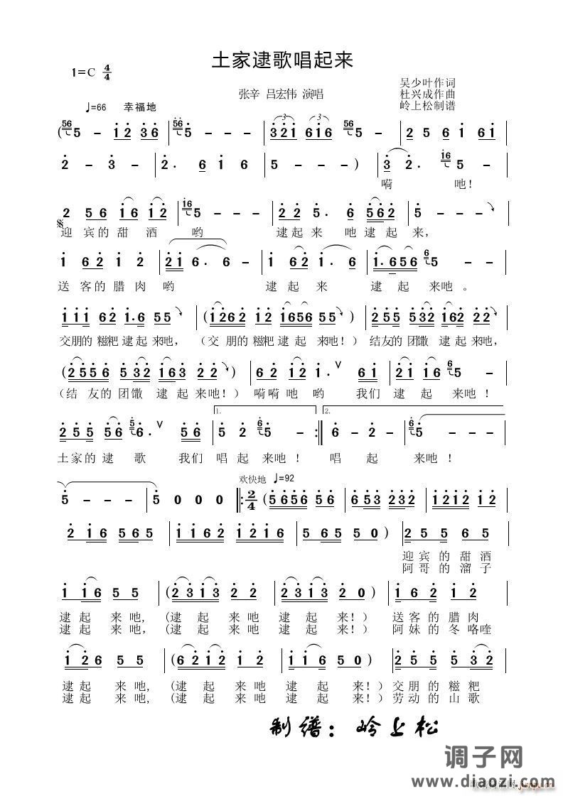 土家逮歌唱起来