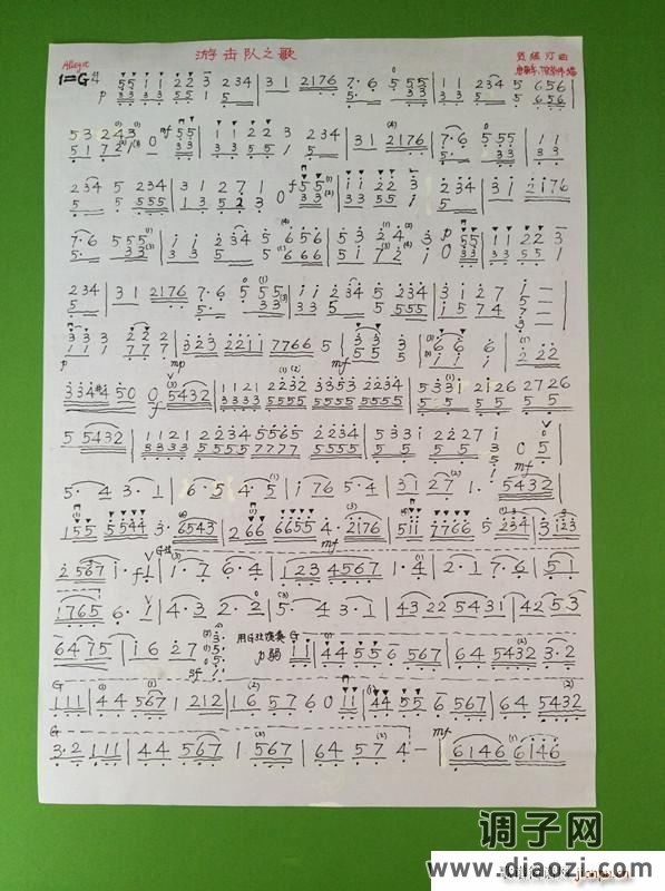 游击队之歌（小提琴独奏）