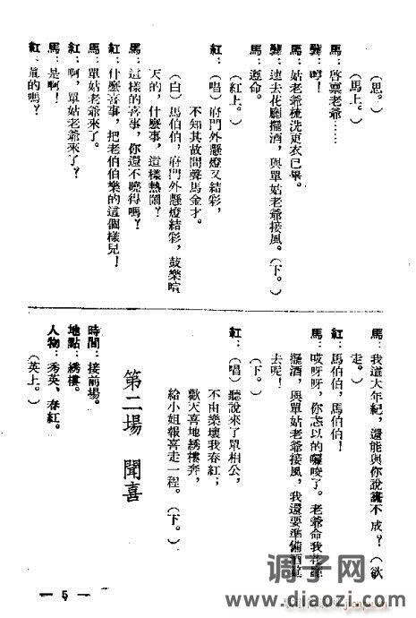 评剧《茶瓶记》1-20