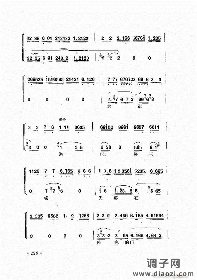 唱腔选集 （增订本）181-240