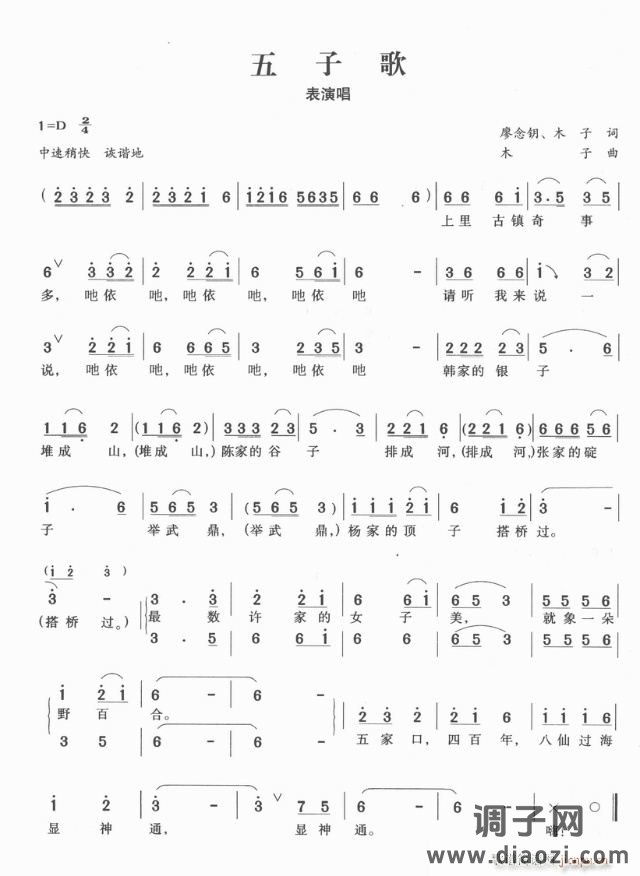 五子歌