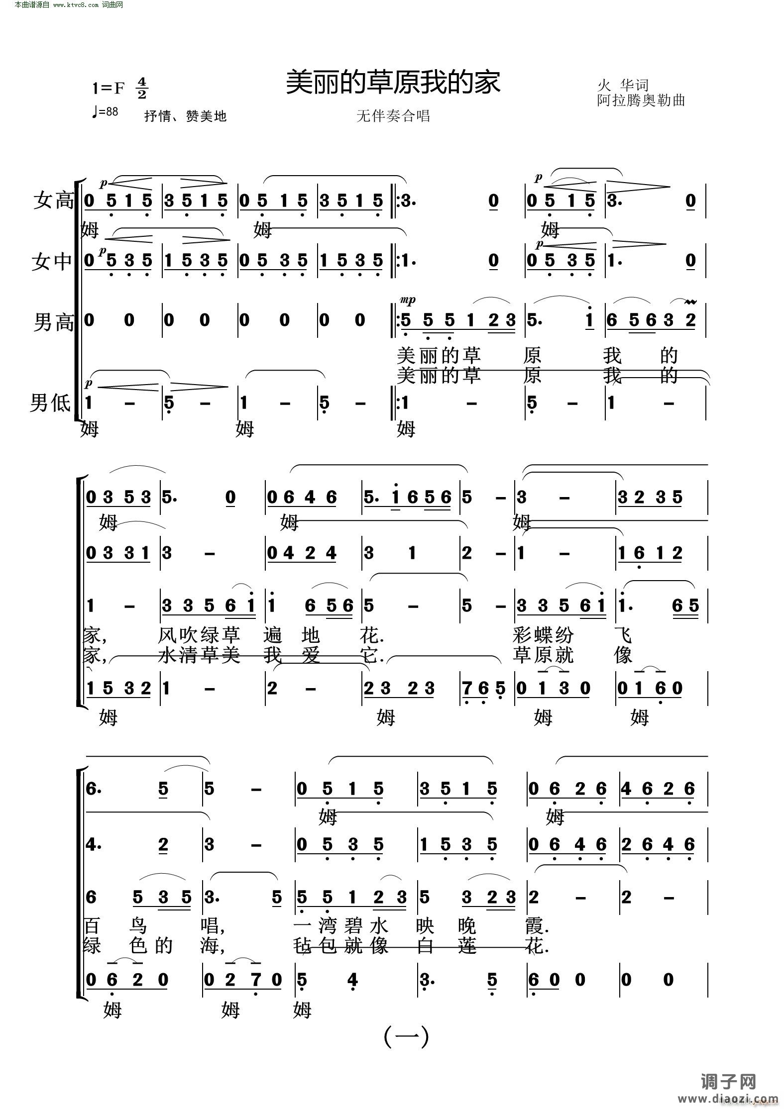 美丽的草原我的家(无伴奏合唱)