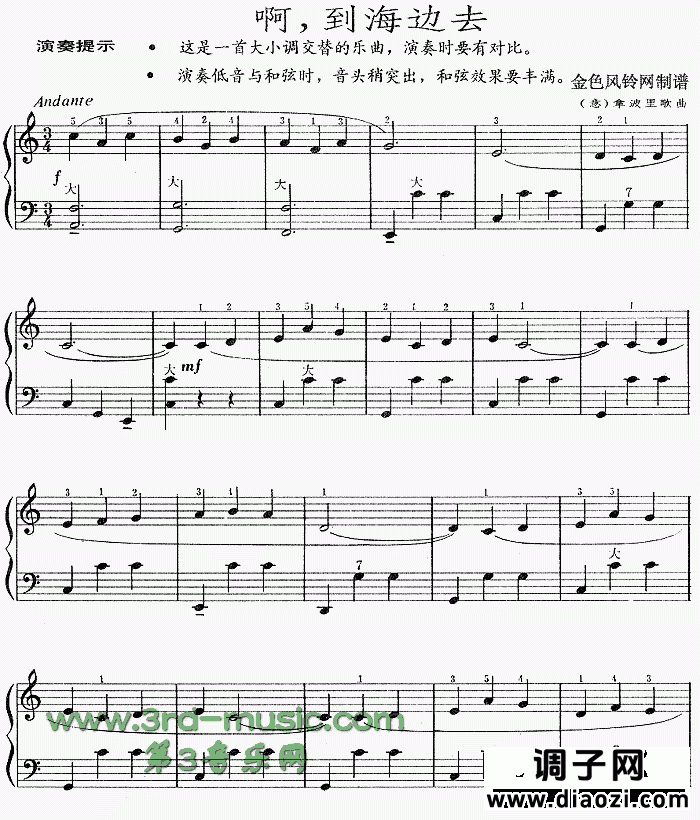 啊，到海边去(意大利)[手风琴谱]