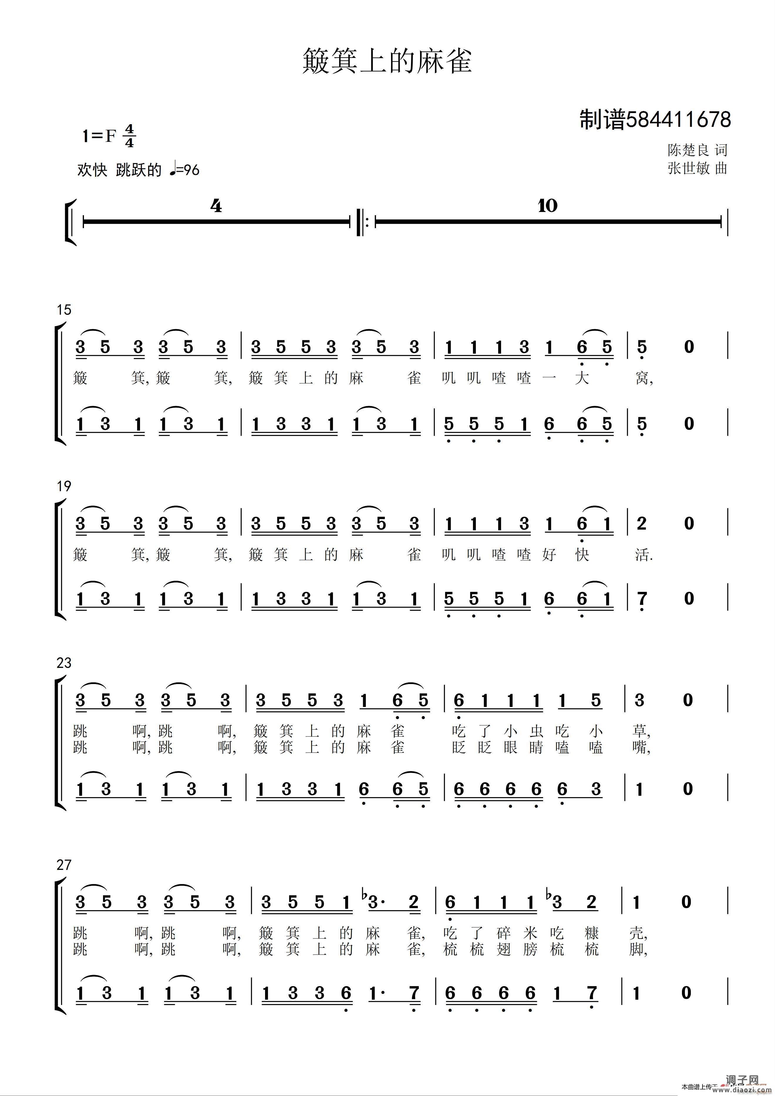 簸箕上的麻雀合唱 (三声部)