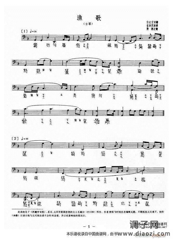 渔歌（ 演奏版、古琴谱）