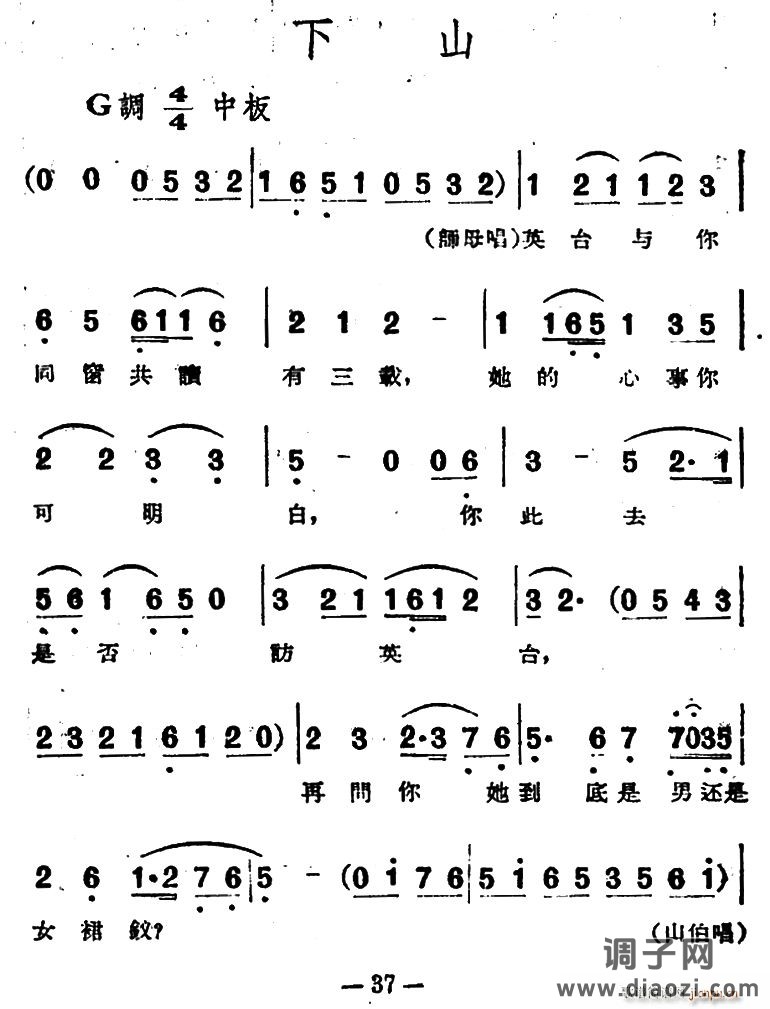 下山（电影越剧《梁山伯与祝英台》选曲）